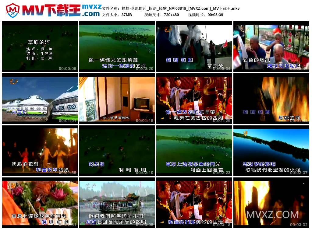 枫舞-草原的河_国语_民歌_NAI03815